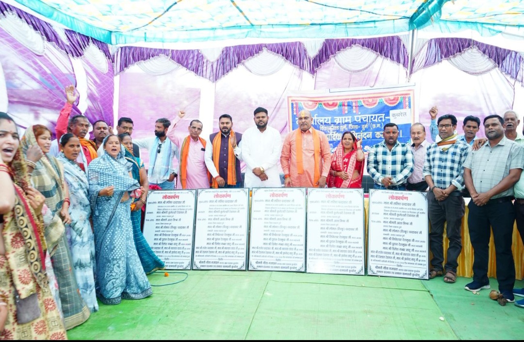 दुर्ग । दुर्ग ग्रामीण विधायक श्री ललित चंद्राकर ने ग्राम कुथरेल एवं कोनारी में 86 लाख ₹50000 से निर्मित विभिन्न विकास कार्यों का लोकार्पण कर जनता को समर्पित किया।