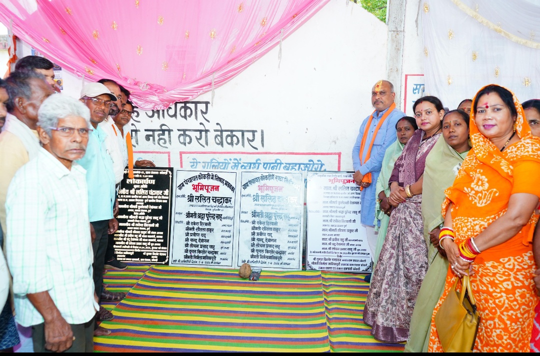 दुर्ग। ग्राम कोकड़ी में विकास की नई दिशा, विधायक श्री ललित चंद्राकर ने रुपए 33.49 लाख के विकास कार्यों का भूमि पूजन एवं लोकार्पण किया।