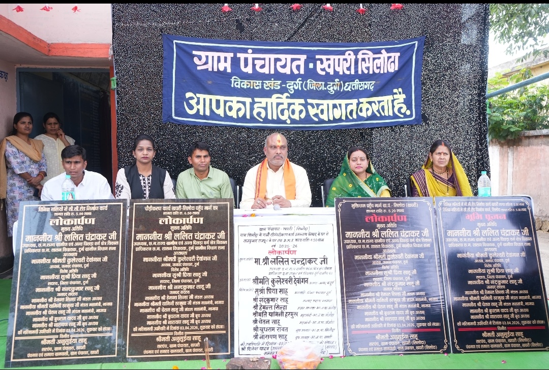 दुर्ग। ग्राम खपरी सिलोदा में 31.20 लाख के विकास कार्यों का लोकार्पण एवं भूमि पूजन कर विधायक ललित चंद्राकर ने जनता को किया समर्पित।