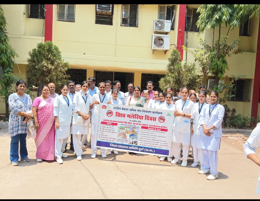 दुर्ग ।जिले में विश्व मलेरिया दिवस के अवसर पर कार्यशाला एवं जागरूकता रैली का आयोजन