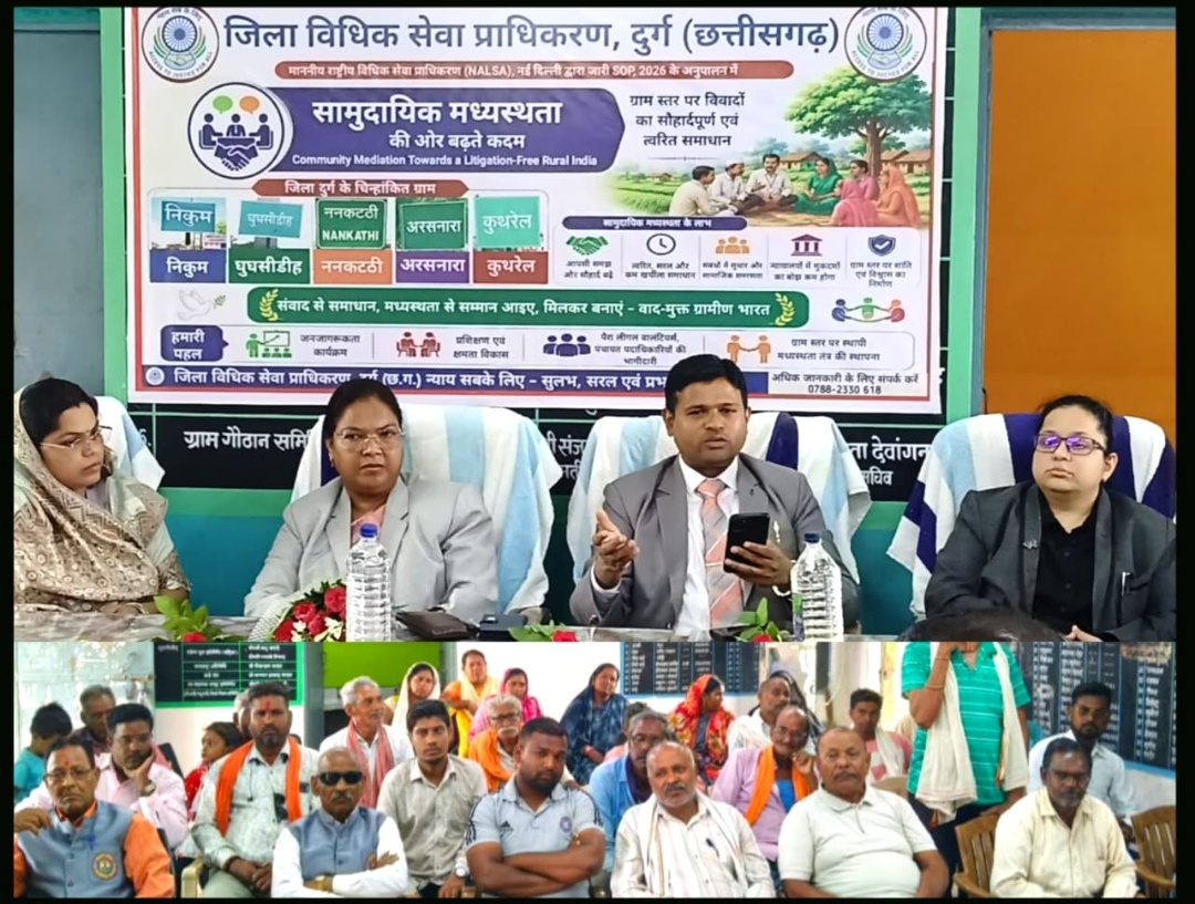 दुर्ग। ग्राम घुघसीडीह में सामुदायिक मध्यस्थता कार्यक्रम के अंतर्गत जागरूकता एवं संवाद बैठक आयोजित।