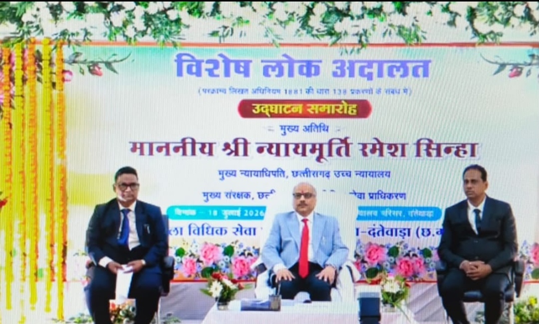 दुर्ग ।विशेष लोक अदालत में चेक बाउंस प्रकरणों के निराकरण को मिली नई गति, दुर्ग में धारा 138 प्ररकामय लिखितअधिनियम अंतर्गत आयोजित प्रथम विशेष लोक अदालत रही सफल, कुल 449 मामले निराकृत तथा समझौता राशि 13,88 ,05,129,