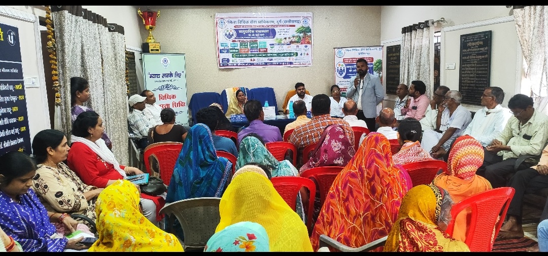 दुर्ग। ग्राम कुथरेल में सामुदायिक  मध्यस्थता विषयक विधिक साक्षरता शिविर का सफल आयोजन।