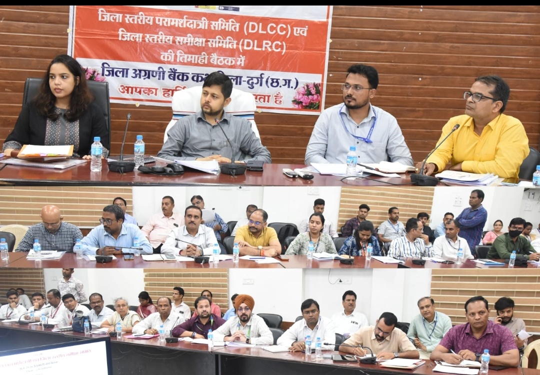 दुर्ग ।जिला स्तरीय परामर्शदात्री एवं समीक्षा समिति की बैठक संपन्न।