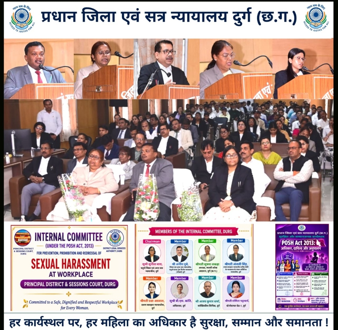 दुर्ग।जिला न्यायालय दुर्ग में posh एक्ट एवं श्रम कानूनों पर जागरूकता कार्यशाला, सुरक्षित कार्य स्थल की दिशा में साझा जिम्मेदारी का संदेश।
