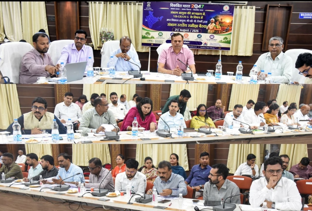 दुर्ग। विकसित भारत जी राम जी योजना की संभाग स्तरीय समीक्षा बैठक आयोजित।