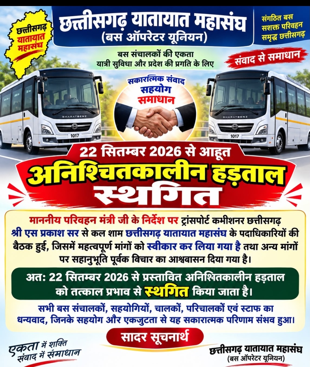 रायपुर। इलेक्ट्रिक बसों को लेकर  बस संचालकों ने उपमुख्यमंत्री और परिवहन आयुक्त से की मुलाकात।