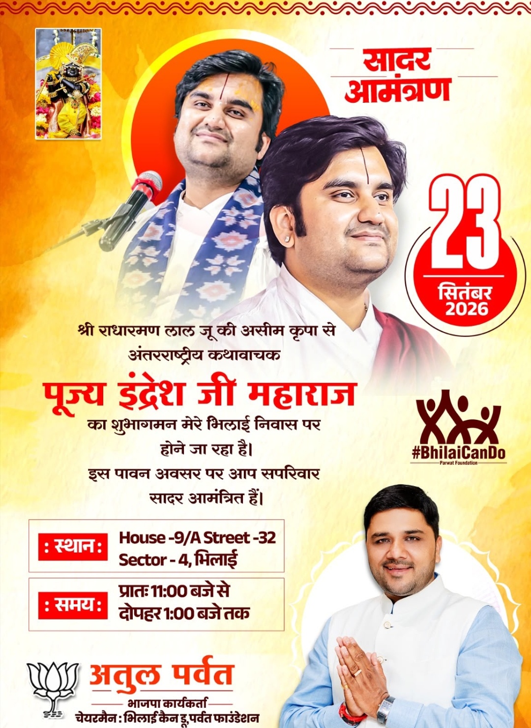 भिलाई।अंतर्राष्ट्रीय कथावाचक इंद्रेश जी महाराज का 23 सितंबर को भिलाई आगमन।